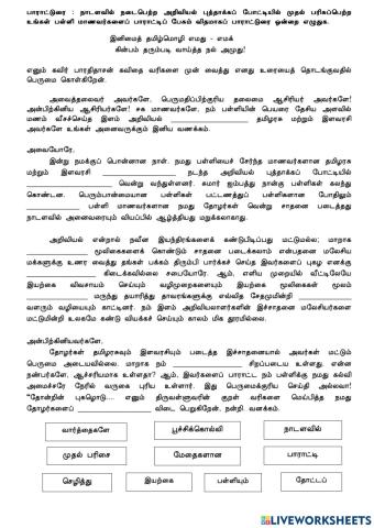 பாராட்டுரை