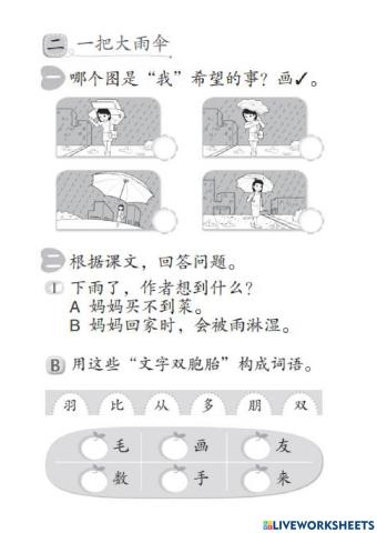 一年级：第十三单元《一把大雨伞》