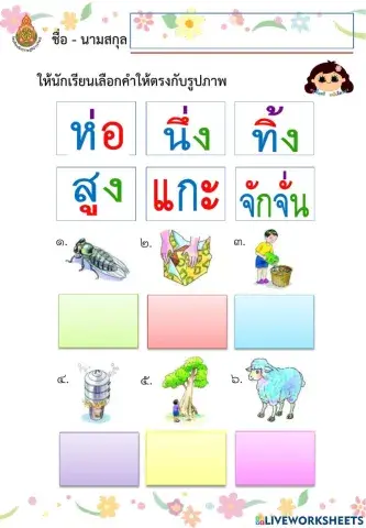 รู้จักคำนำเรื่อง บทที่ ๓ ครัวป่า