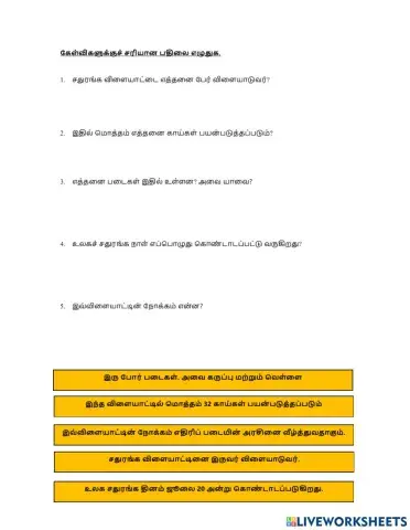 தமிழ் மொழி - சதுரங்கம் (btsk)