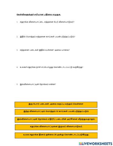 தமிழ் மொழி - சதுரங்கம் (btsk)