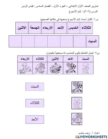 أيام الأسبوع