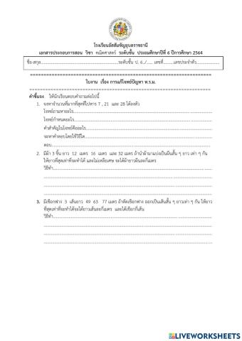 โจทย์ปัญหาห.ร.ม.