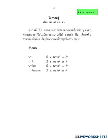 แบบฝึกหัดภาษาไทย ป.3   เรื่อง พยางค์