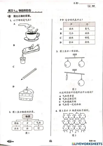 五年级科学（物质的形态）