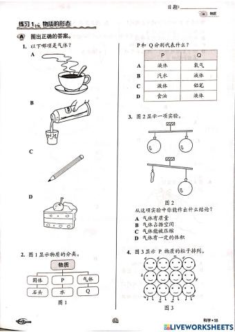 五年级科学（物质的形态）