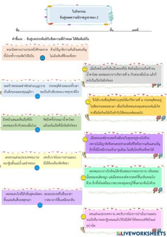 จับคู่ถอดความคำประพันธ์นิราศภูเขาทอง 2