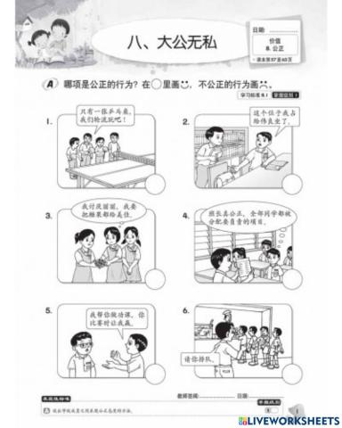 三年级道德 - 大公无私