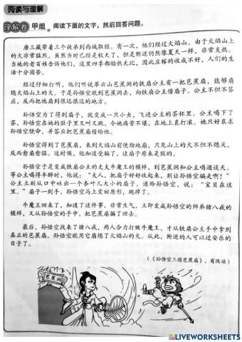 六年级华文第19单元刘姥姥进大观园 作业18-19