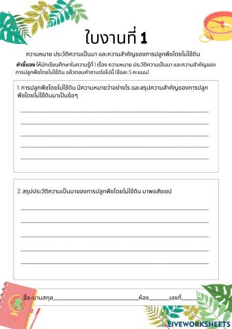 ใบงานที่ 1