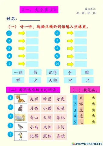 《大小多少》生字练习