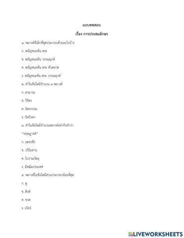 แบบทดสอบเรื่อง การประสมอักษร