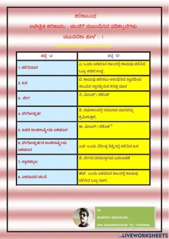 ಚಲನೆಯ ಪರಿಕಲ್ಪನೆಗಳು