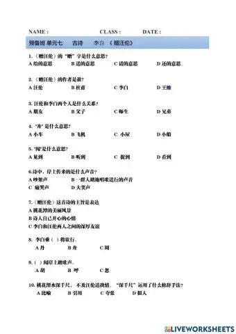 预备班 古诗《赠汪伦》