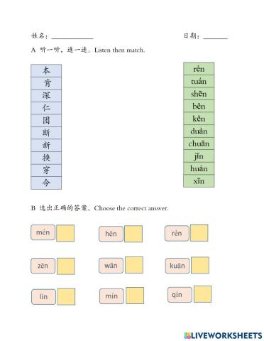 汉语拼音练习