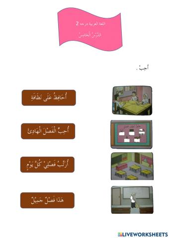 Bahasa Arab ( Cikgu Yana )