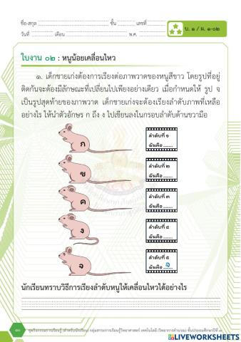ใบงาน2-ป.3