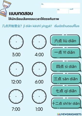第四课:几点开始营业？几点？