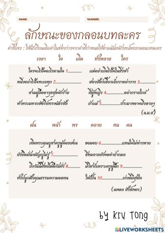 ภาษาไทยกับครูต่อง