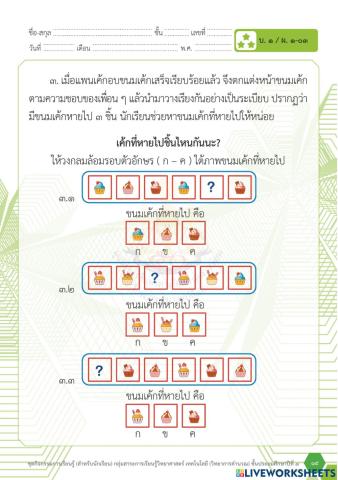 ใบงาน6-ป.3