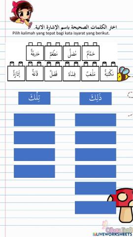 أحب مدرستي : ذلك تلك