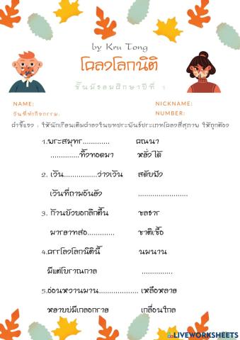 ภาษาไทยกับครูต่อง