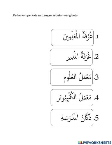 احب المدرسة