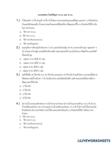 ทดสอบ โจทย์