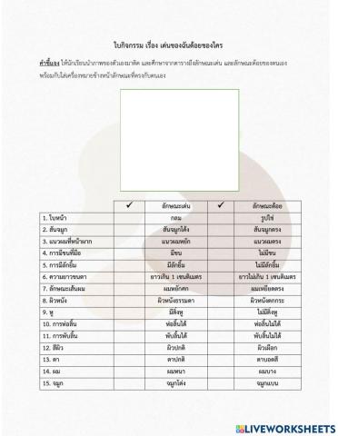 ม.3 พันธุกรรม
