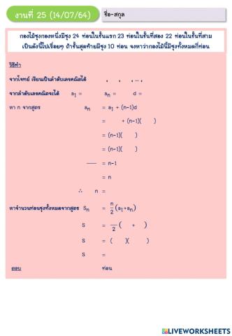 ลำดับเลขคณิต