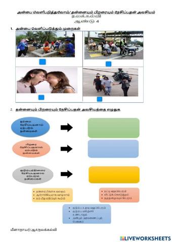 நலக்கல்வி - அன்பை வெளிபடுத்துவோம்