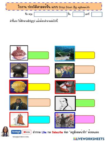 ประวัติศาสตร์จีน-ครูสังคมน่ารัก