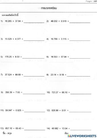 การบวกทศนิยม1