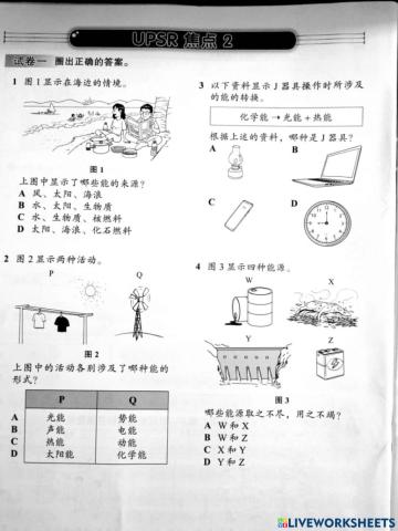 4年级 科学 单元 6 能