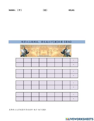 中五杜甫《蜀相》聆听视频后默写诗歌