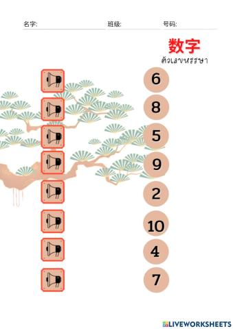 ทดสอบฟังตัวเลข