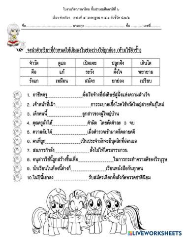 ภาษาไทย ๖