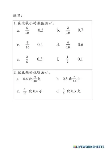 比较分数和小数