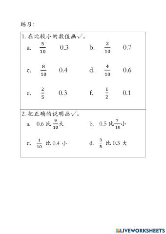 比较分数和小数