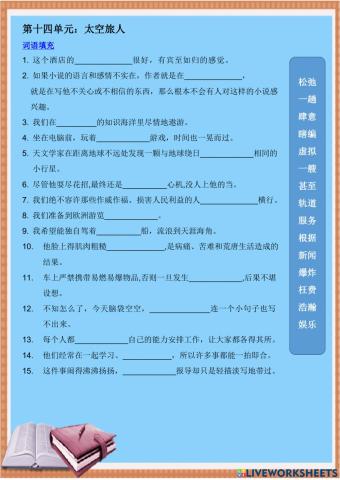 五年级华语第十四课词语填充