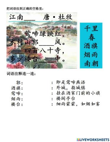 五年级华文第十三课古诗