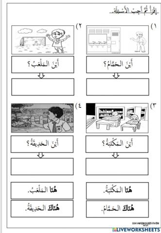 Ba tahun 4 هنا هناك