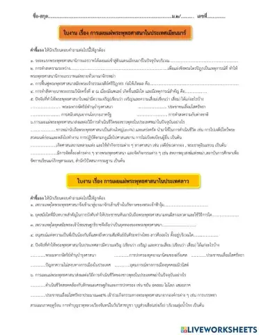การเผยแผ่พระพุทธศาสนาในประเทศเพื่อนบ้าน