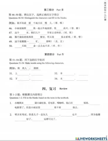 HSK3 lesson 1-7