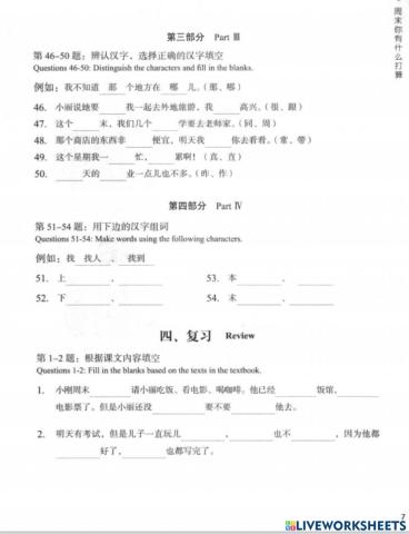 HSK3 lesson 1-7