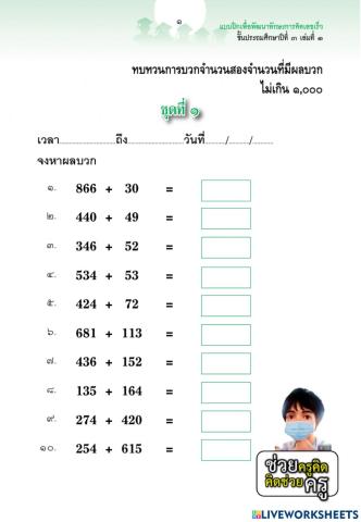 คณิตคิดในใจ ป.3 ชุด 1