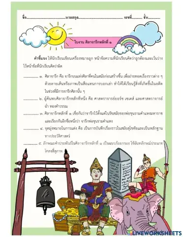 ศิลาจารึกหลักที่ ๑