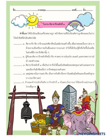 ศิลาจารึกหลักที่ ๑