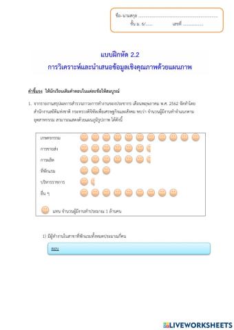 แบบฝึกหัด 2.2