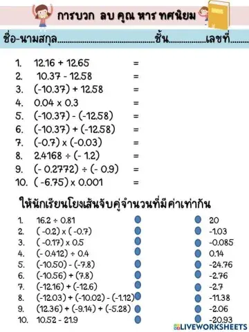 การบวก ลบ คูณ หารทศนิยม